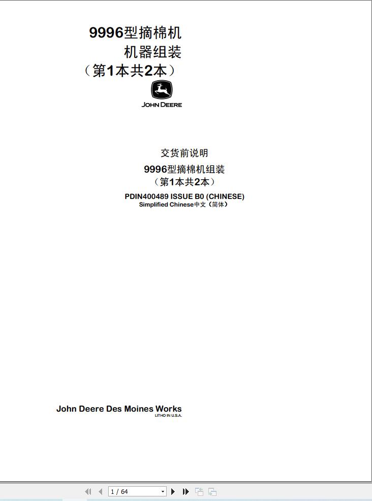 John Deere Cotton Picker 9996 Predelivery Manual PDIN400489 ZH (1)