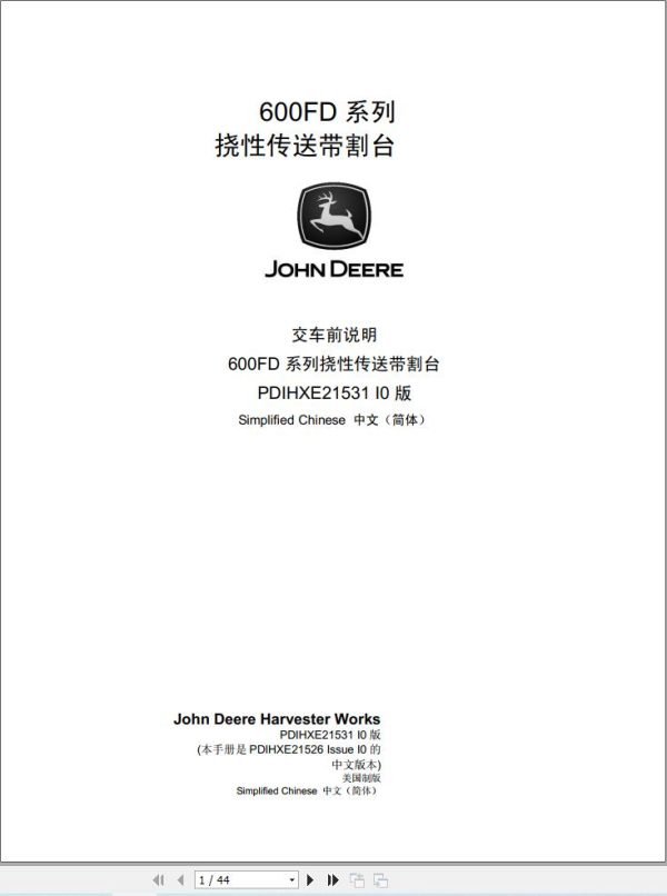 John Deere Cutting Table 600FD Series Predelivery Manual PDIHXE21531 ZH (1)