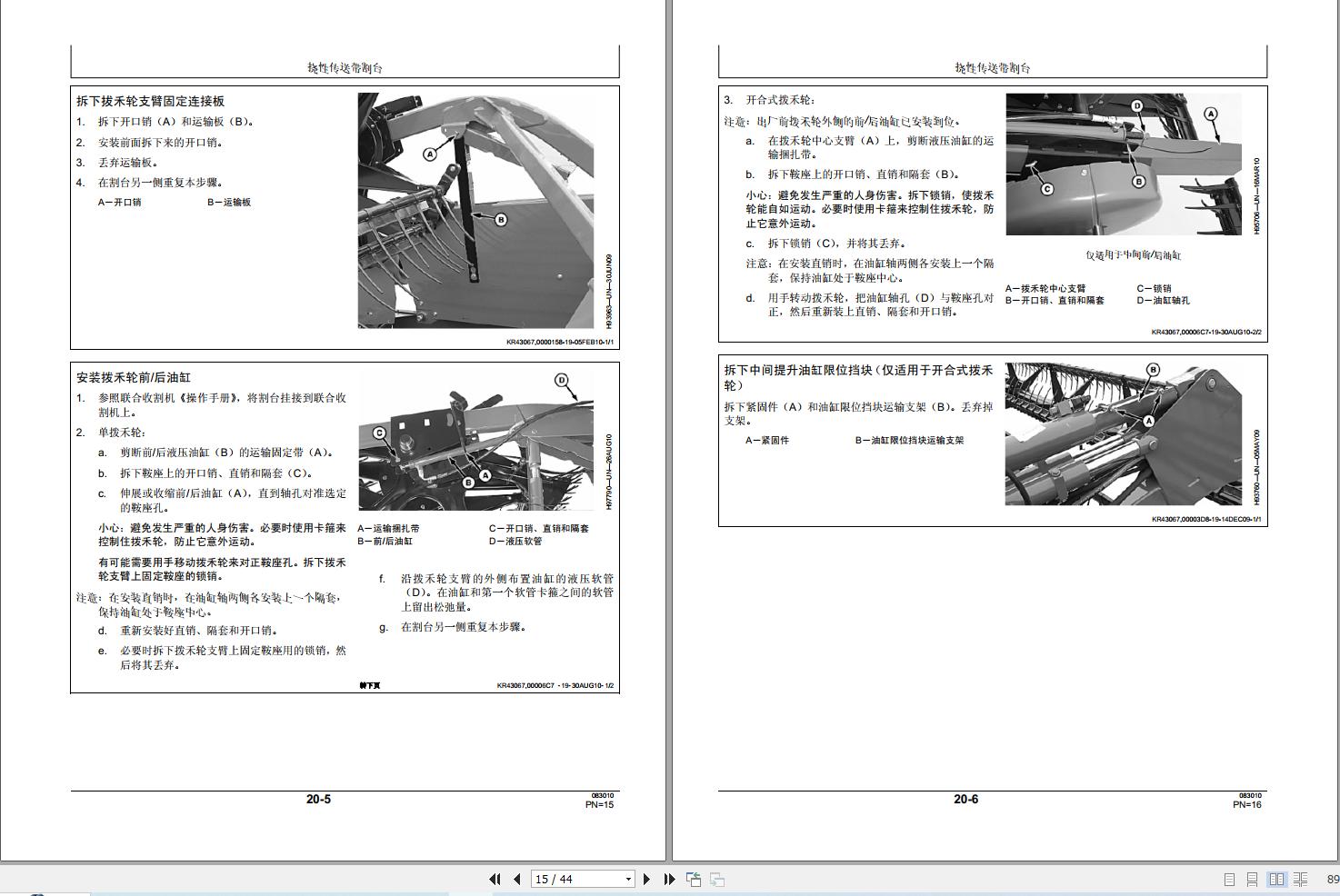 John Deere Cutting Table 600FD Series Predelivery Manual PDIHXE21531 ZH (2)