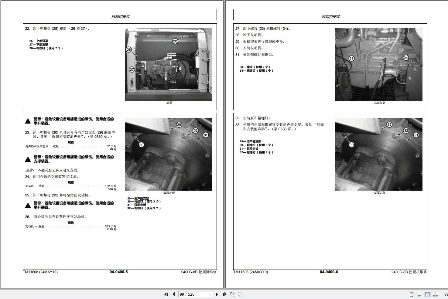 John Deere Excavator 240LC 8B Repair Technical Manual TM11608 ZH (2)