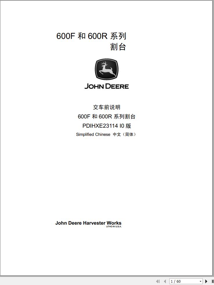 John Deere Header 600F 600R Predelivery Manual PDIHXE23114 ZH (2)