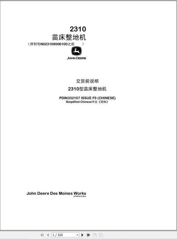 John Deere Seed 2310 Predelivery Manual PDIN332107 ZH (1)