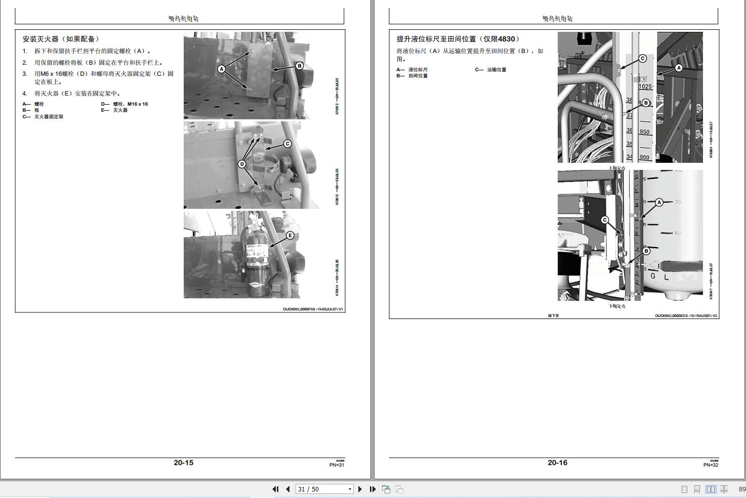 John Deere Self propelled Sprayer 4730 4830 Predelivery Manual PDIN300961 ZH (2)