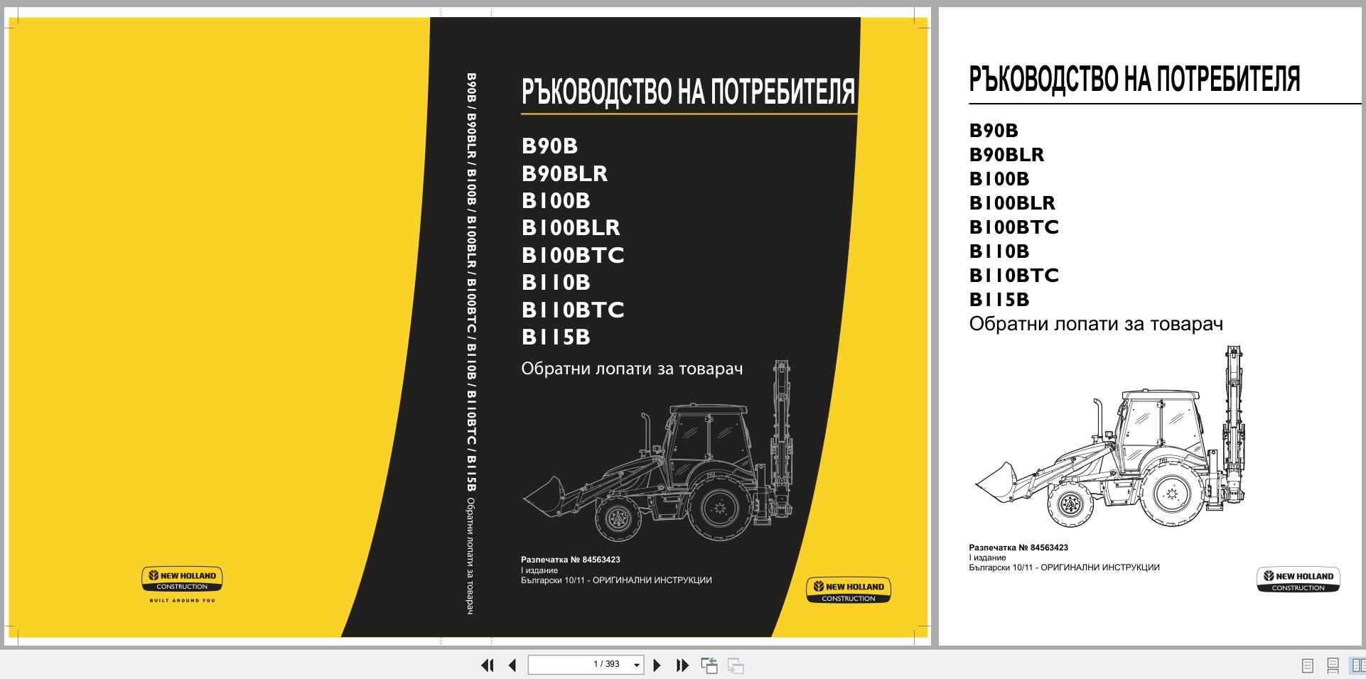 New Holland Backhoe Loader B90B to B115B Operators Manual 84563423 2011 BG (1)