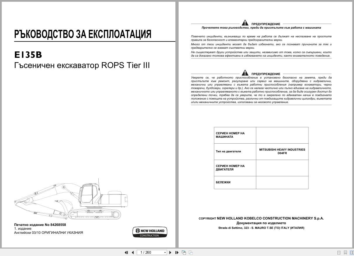 New Holland Crawler Excavator E135B ROPS Tier 3 Operators Manual 84268558 2010 BG (1)