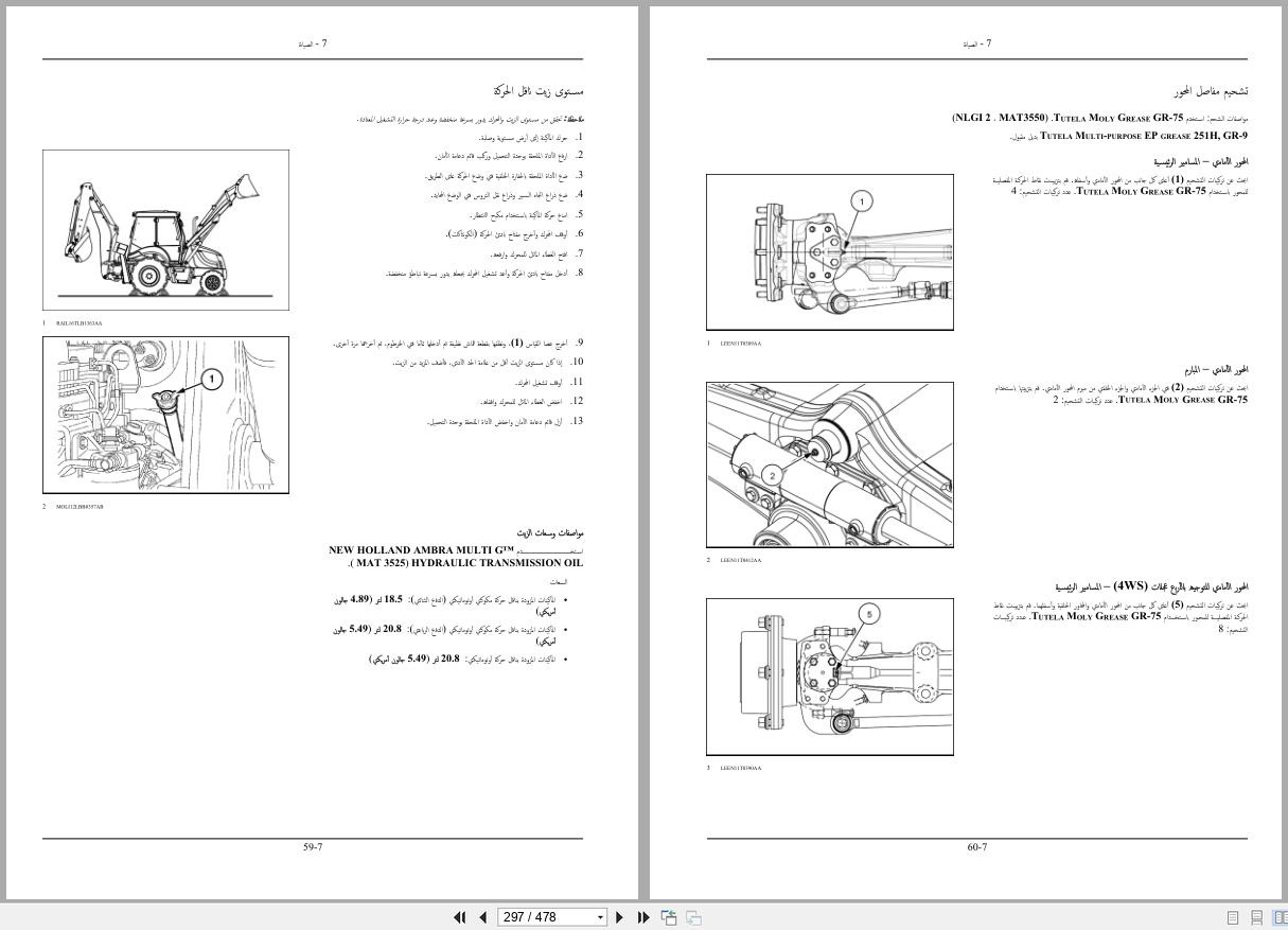New Holland Loader Backhoe B90B to B115BTC Tier 3 Operators Manual 47871453 2017 AR (2)