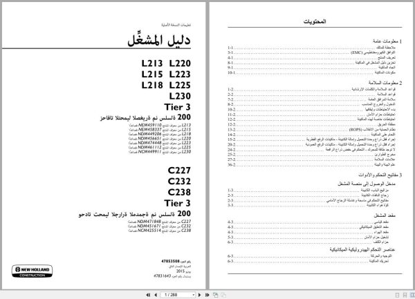 New Holland Loader L213 To C238 Tier 3 Operators Manual 47853508 2015 Ar (1)