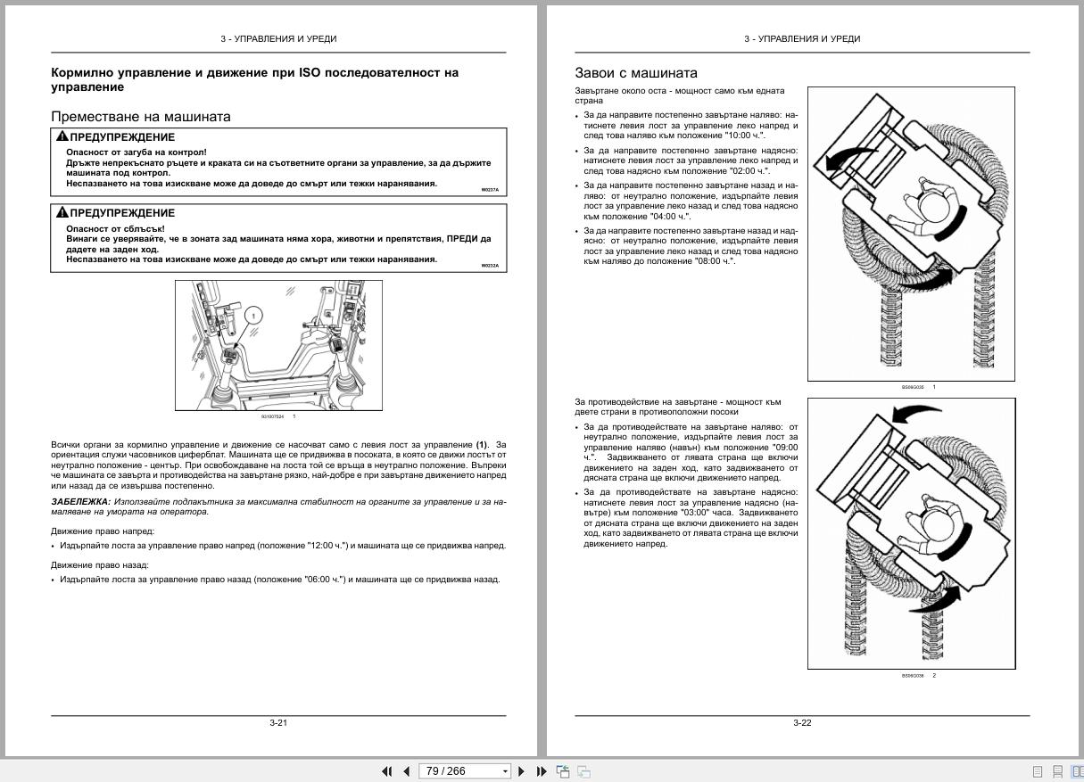 New Holland Loader L230 C238 Operators Manual 47685104 2014 BG (2)