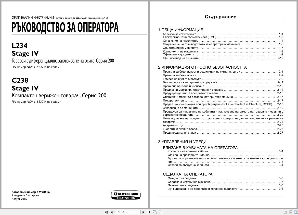 New Holland Loader L234 C238 Operators Manual 47928686 2016 BG (1)