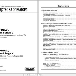 New Holland Loader L316 to C337 Operators Manual 90428731 2021 BG (1)