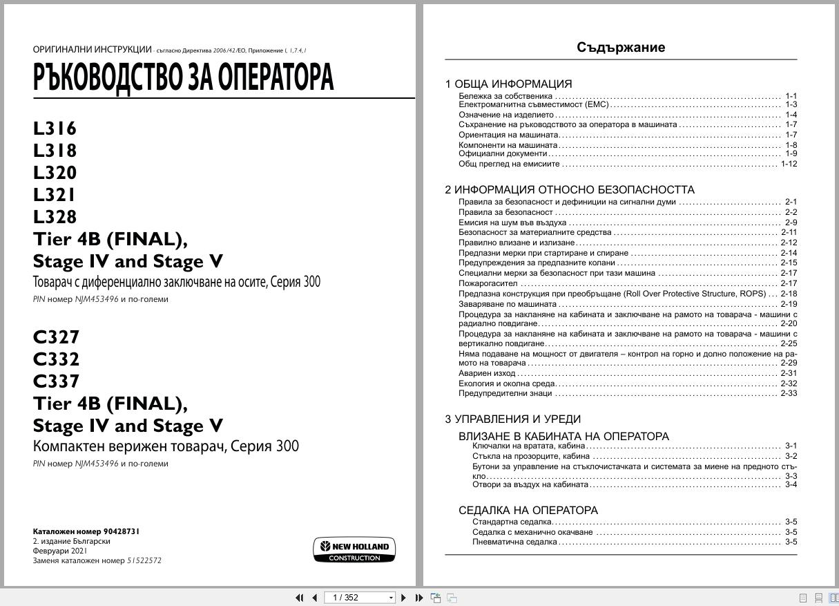 New Holland Loader L316 to C337 Operators Manual 90428731 2021 BG (1)