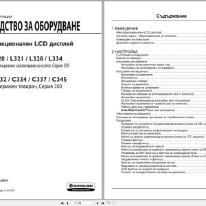 New Holland Loader L318 to C345 Equipment Manual 90428759 2021 BG (1)