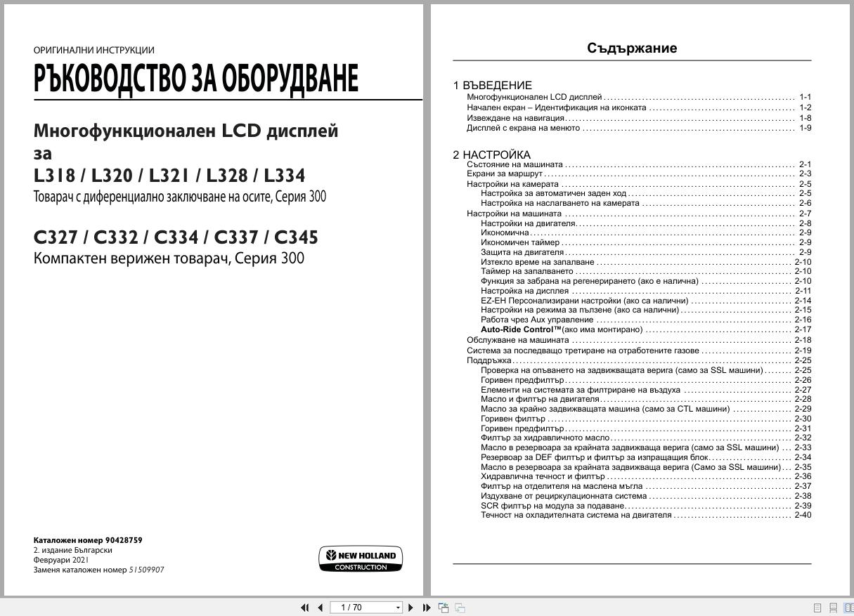 New Holland Loader L318 to C345 Equipment Manual 90428759 2021 BG (1)