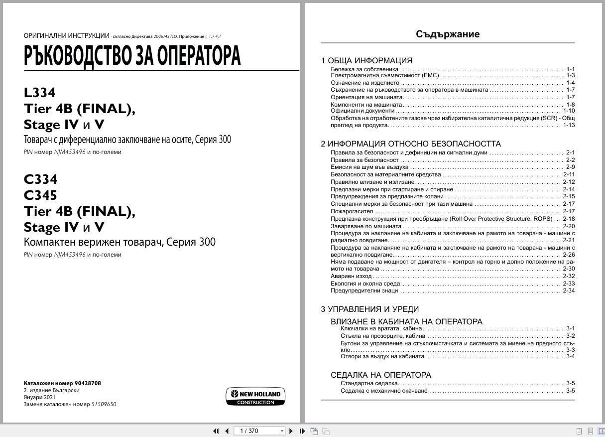 New Holland Loader L334 C334 C345 Operators Manual 90428708 2021 BG (1)