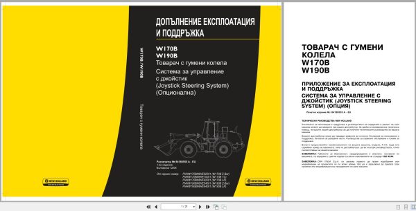 New Holland Loader W170B W190B Supplement Operation Maintenance Manual 84186555 Bg (1)