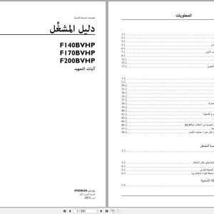 New Holland Motor Grader F140BVHP F170BVHP F200BVHP Operators Manual 47850560 2015 AR (1)