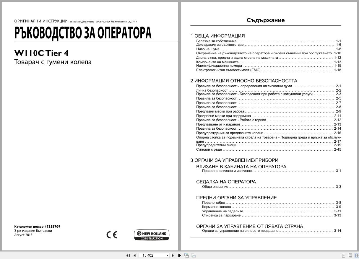 New Holland Wheel Loader W110C Tier 4 Operators Manual 47555709 2013 BG (1)