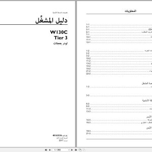 New Holland Wheel Loader W130C Tier 3 Operators Manual 48163536 2017 AR (1)