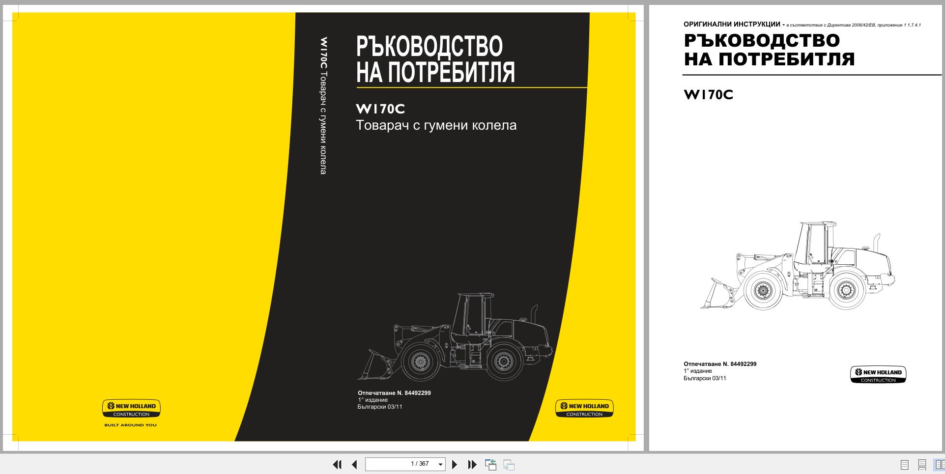 New Holland Wheel Loader W170C Operators Manual 84492299 2011 BG (1)