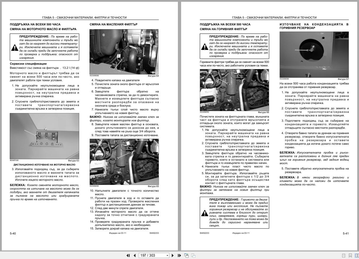 New Holland Wheel Loader W190C W230C Operators Manual 84492233 2011 BG (2)