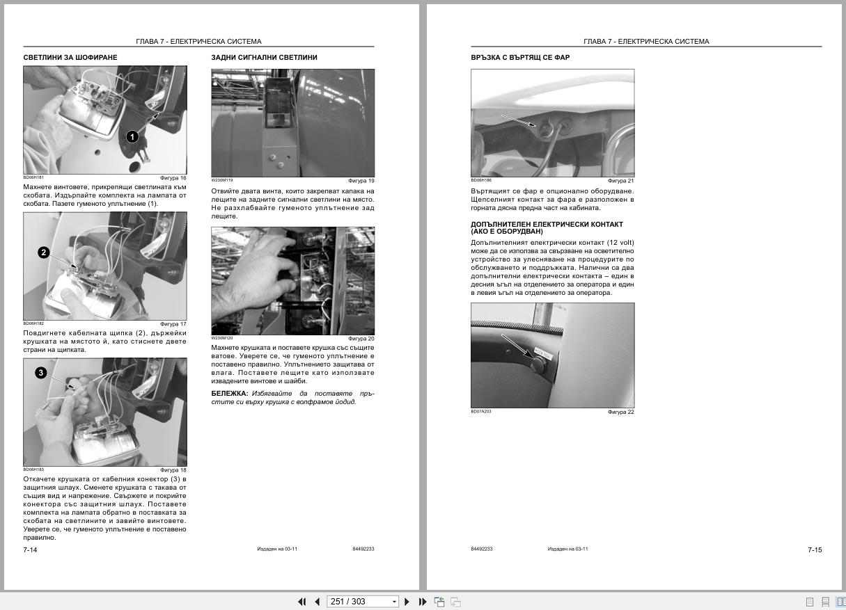 New Holland Wheel Loader W190C W230C Operators Manual 84492233 2011 BG (3)