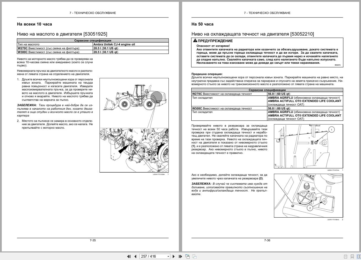 New Holland Wheel Loader W270C W300C Tier 4 Operators Manual 47563947 2013 BG (2)