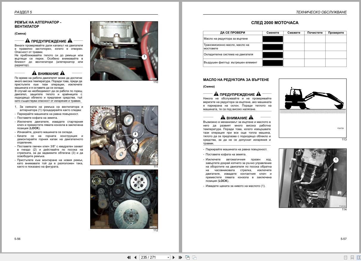 New Holland Wheeled Excavator MH2.6 MH3.6 Tier 3 Operators Manual 84347898 2010 BG (3)