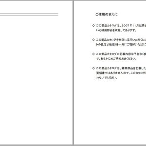 Nissan UD Truck AM96F Parts Catalog PAM96 11101 JP (1)