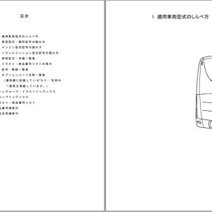 Nissan UD Truck AS96V Parts Catalog PAS9V 11103 JP (1)