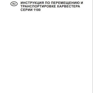 Tigercat 1100 SERIES Vehicle Moving And Transporting Instructions 75060ARUSC EN RU (1)