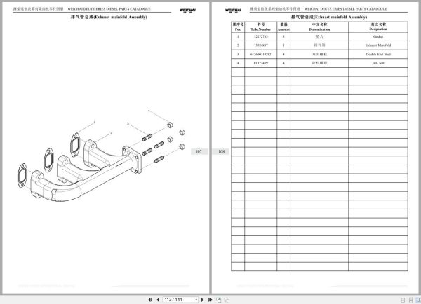 Weichai Deutz Engine 226B Series TD226B 3D Parts Catalog 13020106 1 EN ZH (3)