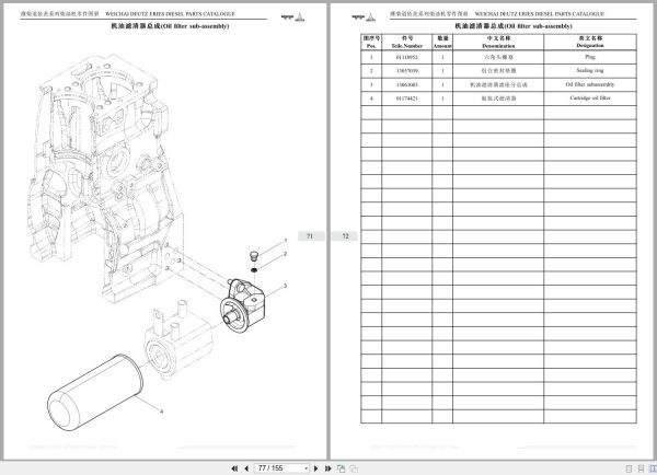 Weichai Deutz Engine WP4 Series WP4D66E200 Parts Catalog DHP04D0112 EN ZH (2)