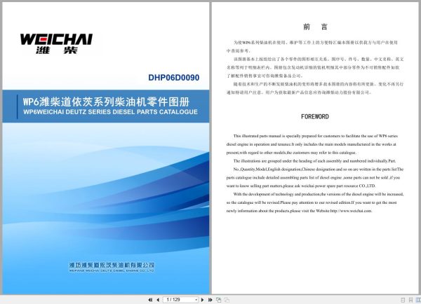 Weichai Deutz Engine WP6 Series WP6D152E200 Parts Catalog DHP06D0090 EN ZH (1)