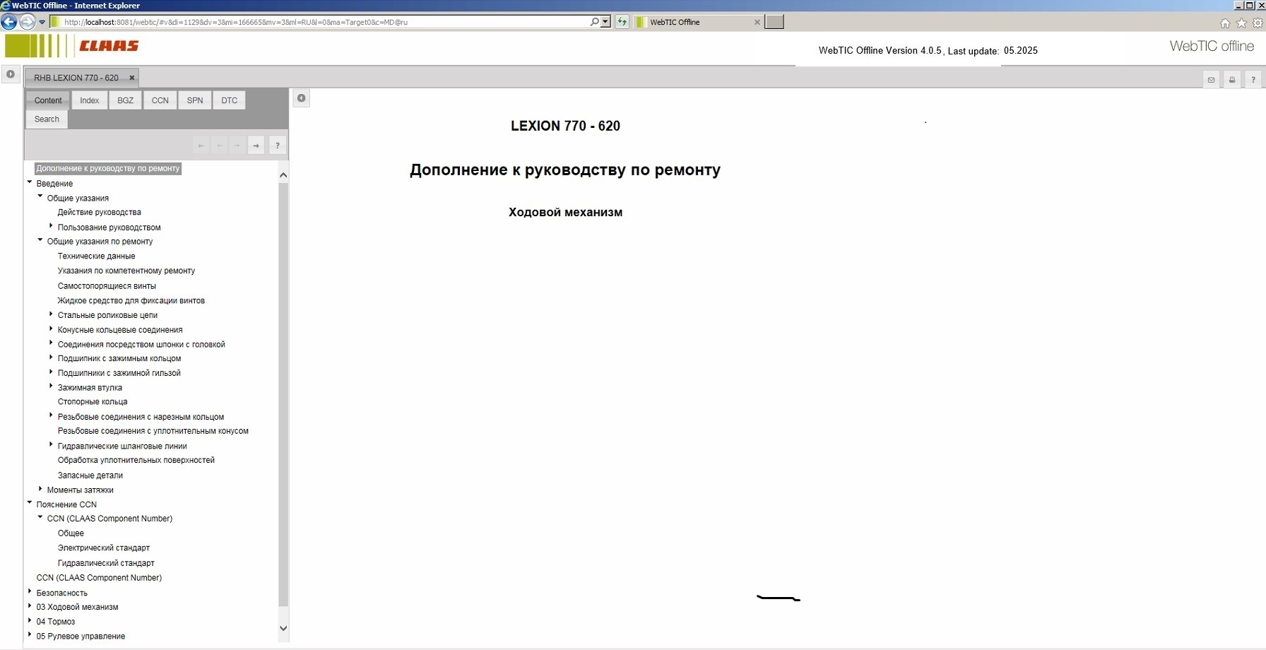 How To Fix Error CLAAS WebTIC RU Russian 05.2025 Program (1)