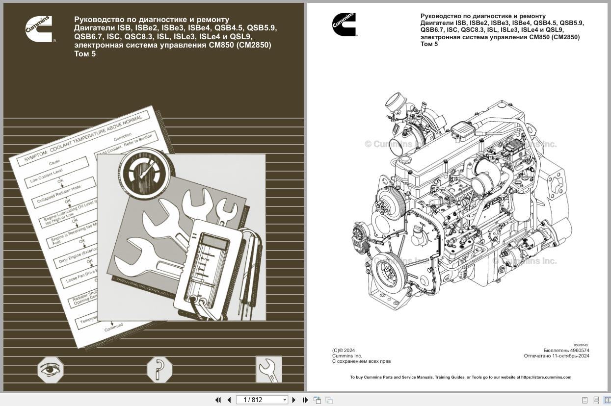 Cummins Engine ISB to QSL9 Diagnostics Repair Manual 4960574 2024 VOL5 RU (1)