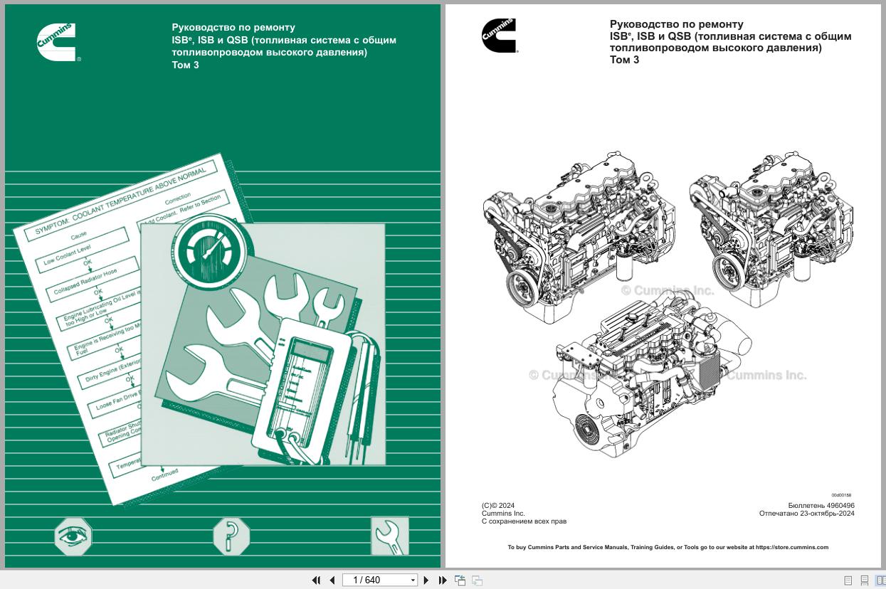 Cummins Engine ISBe ISB QSB Repair Manual 4960496 2024 VOL3 RU (1)