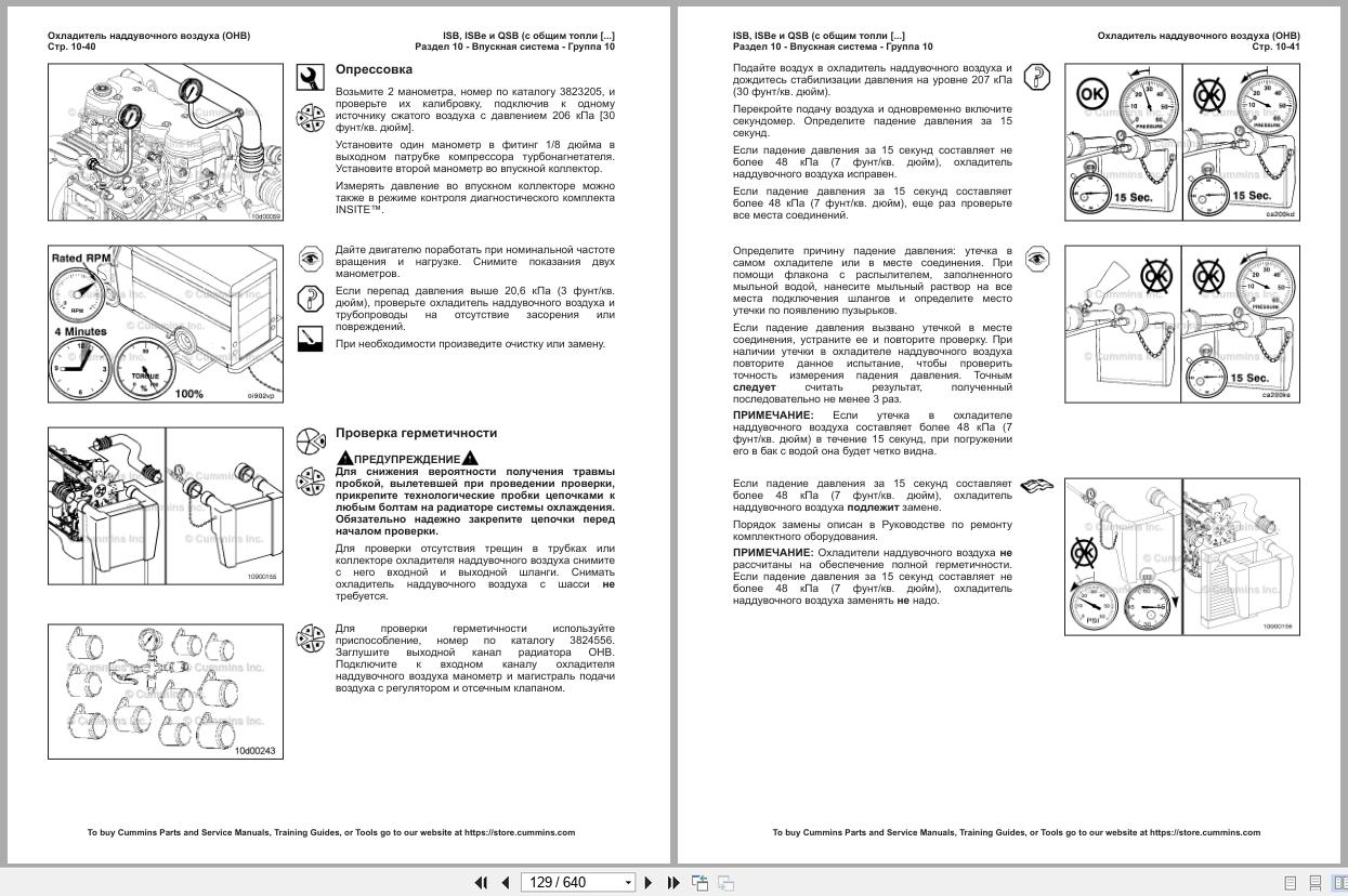 Cummins Engine ISBe ISB QSB Repair Manual 4960496 2024 VOL3 RU (2)