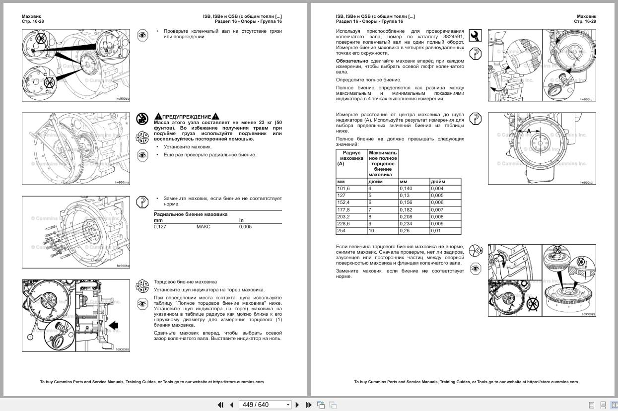 Cummins Engine ISBe ISB QSB Repair Manual 4960496 2024 VOL3 RU (3)