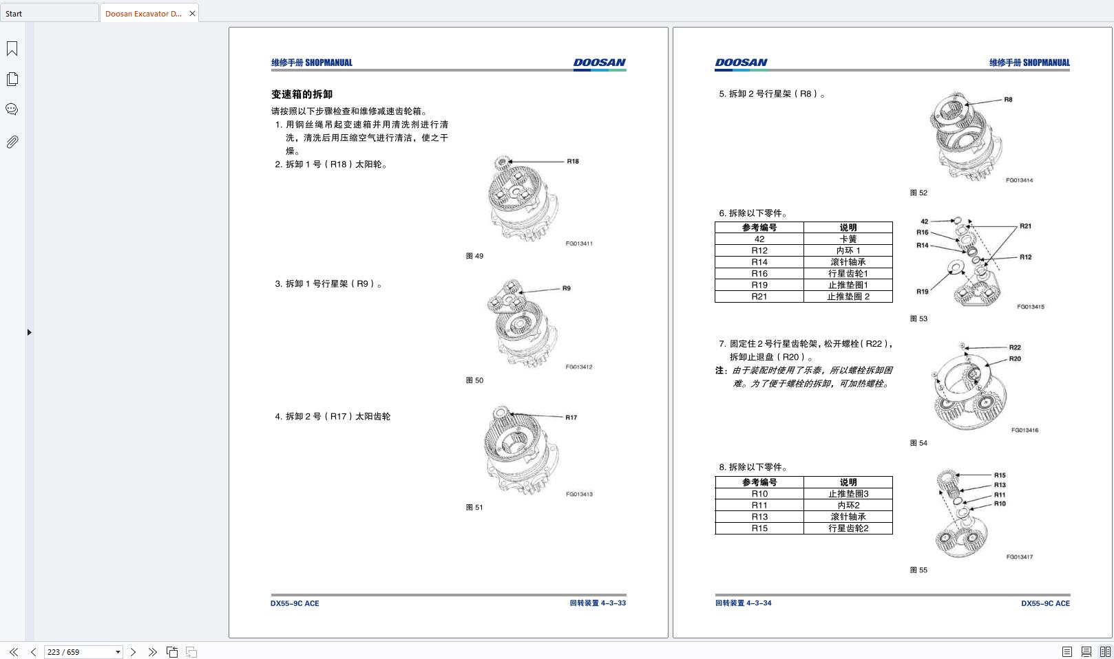 Doosan Excavator DX55 9C DX55 9CN ACE Shop Manual and Diagrams 04.2020 ZH (2)