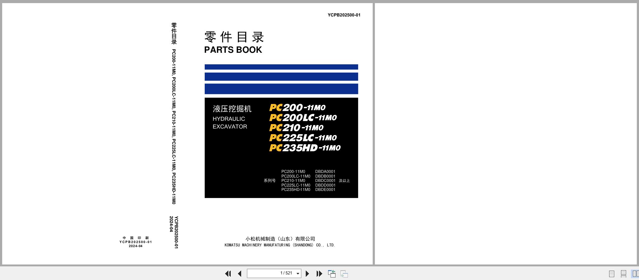 Komatsu Hydraulic Excavator PC200 11M0 to PC235HD 11M0 Parts Book YCPB202500 01 2024 EN ZH (1)