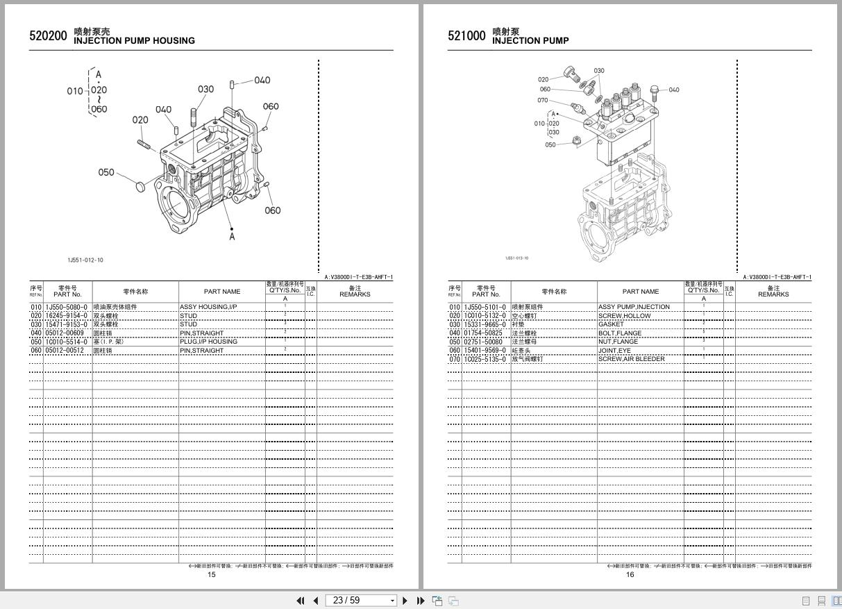 Kubota Diesel Engine V3800DI T E3B AHFT 1 Illustrated Parts List 97898 76880 2009 EN ZH (2)