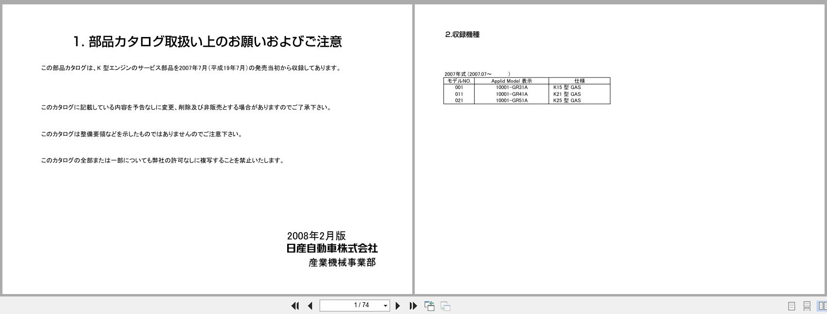 Nissan Engine K15 K21 K25 Parts Catalog 2008 (1)