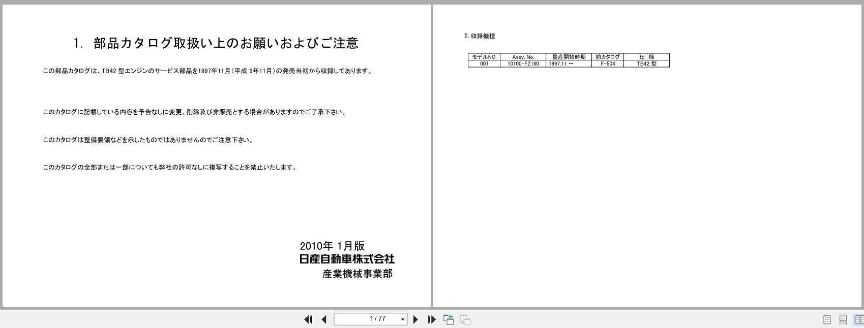 Nissan Engine TB42 Parts Catalog 2010 (1)