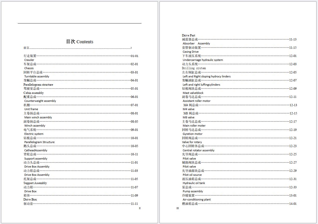 XCMG Rotary Drilling Rig XR180D Spare Parts Catalog EN ZH (2)