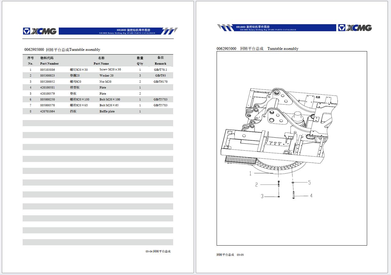 XCMG Rotary Drilling Rig XR180D Spare Parts Catalog EN ZH (3)