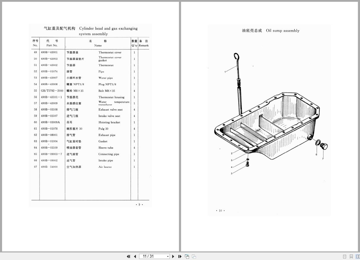 Xinchai Diesel Engine 490BPG Parts Catalog 2008 EN ZH (2)