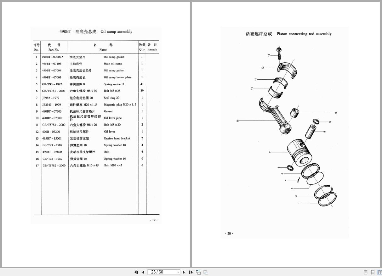 Xinchai Diesel Engine 498BPG A498BPG 498BT A498BT Parts Catalog 2008 EN ZH (2)