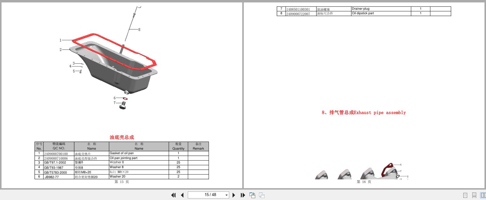 Xinchai Diesel Engine QC490GP Parts Catalog C02 081 EN ZH (2)
