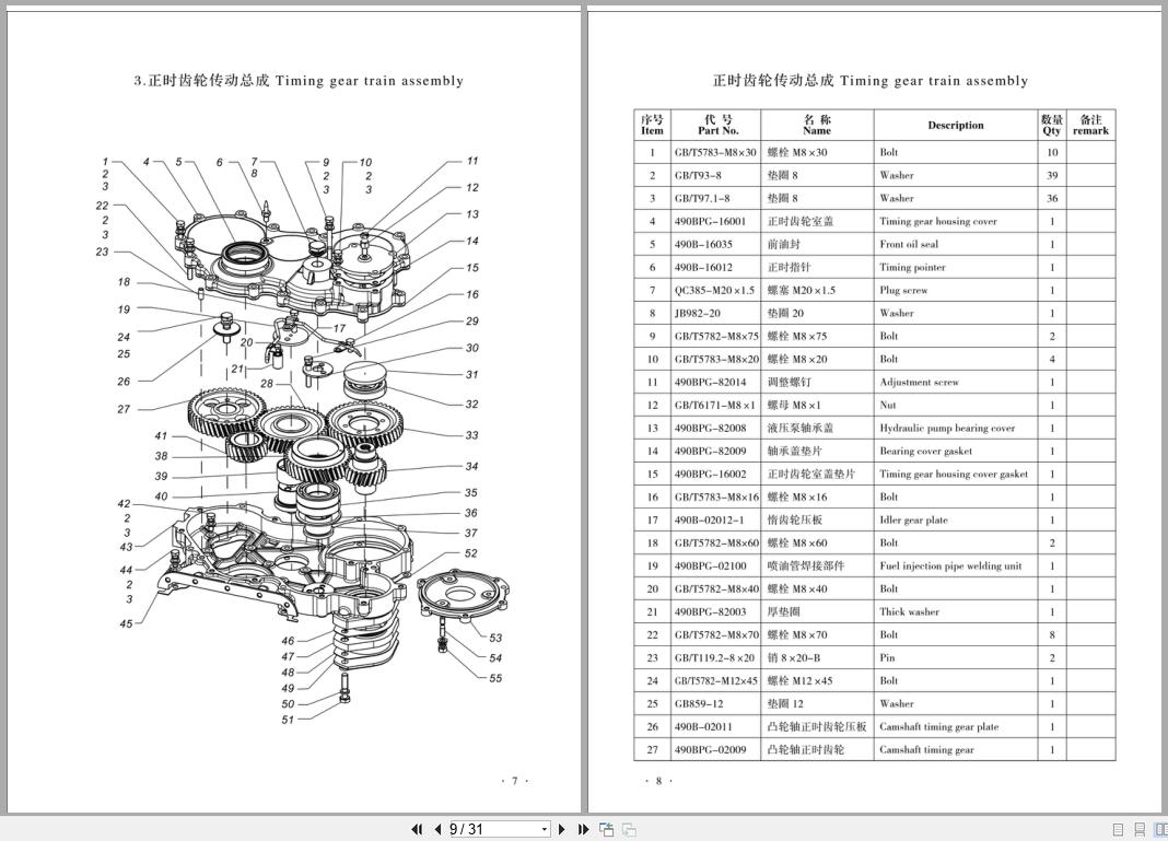 Xinchai Engine 4D32G31 029 Parts Catalog 2015 EN ZH (2)