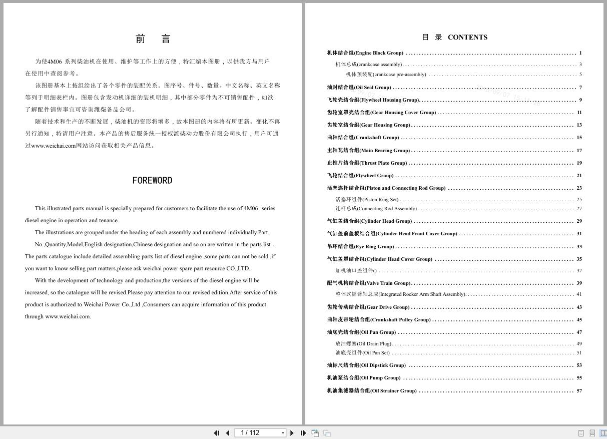 Baudouin Engine 4M06 Series Parts Catalog EN ZH 1